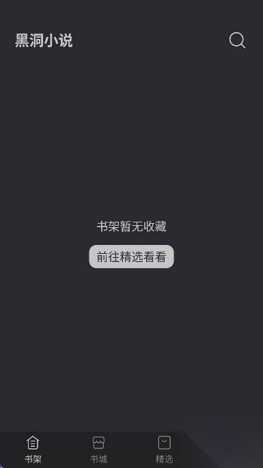 黑洞小说免费版图1