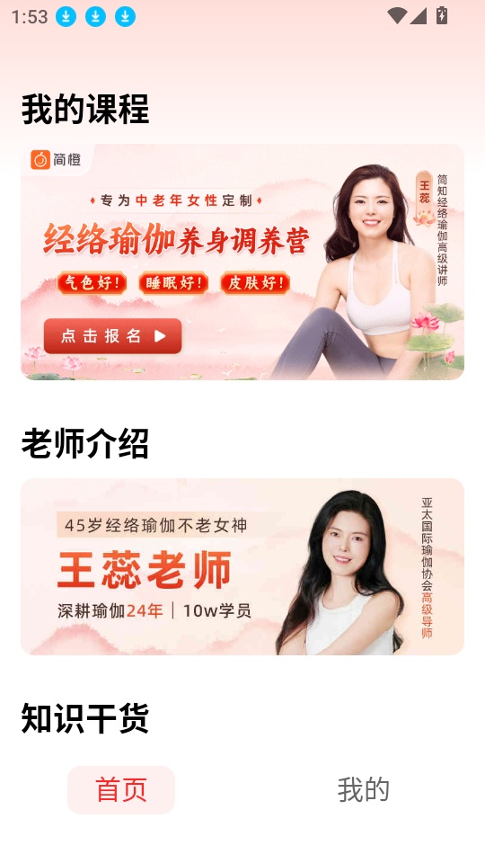 养生经络瑜伽