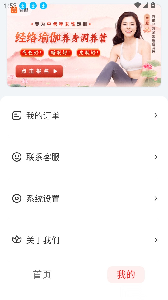 养生经络瑜伽