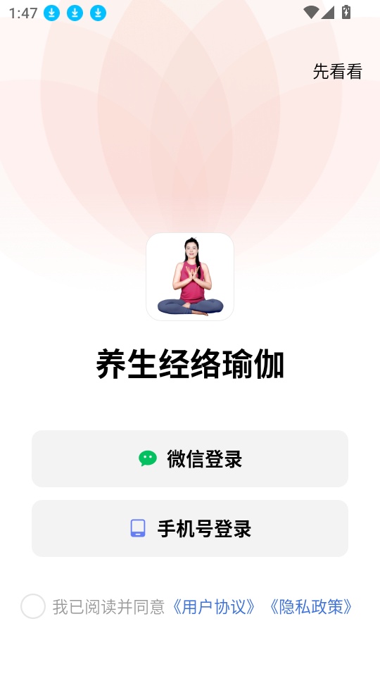 养生经络瑜伽