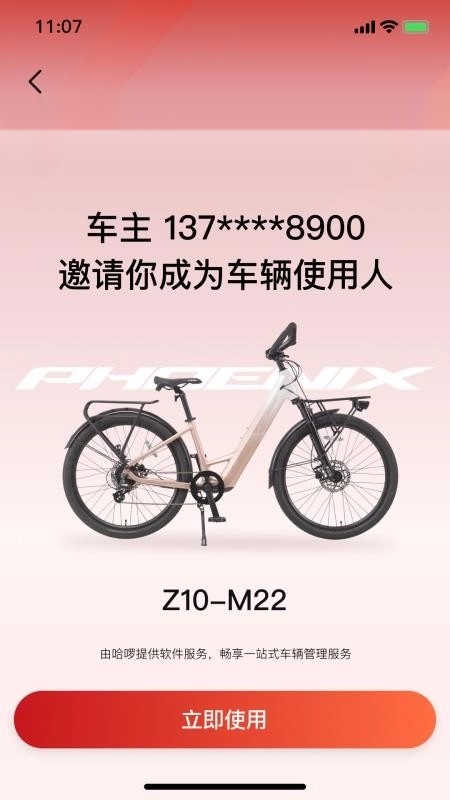 凤凰智电手机正版图2