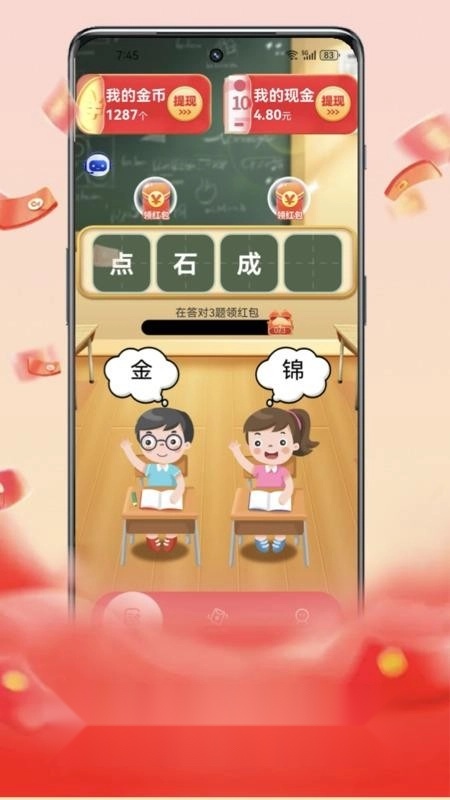 答成语赚钱安卓版图4