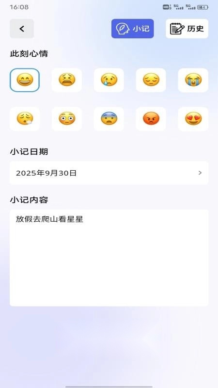 小新意记手机版图2