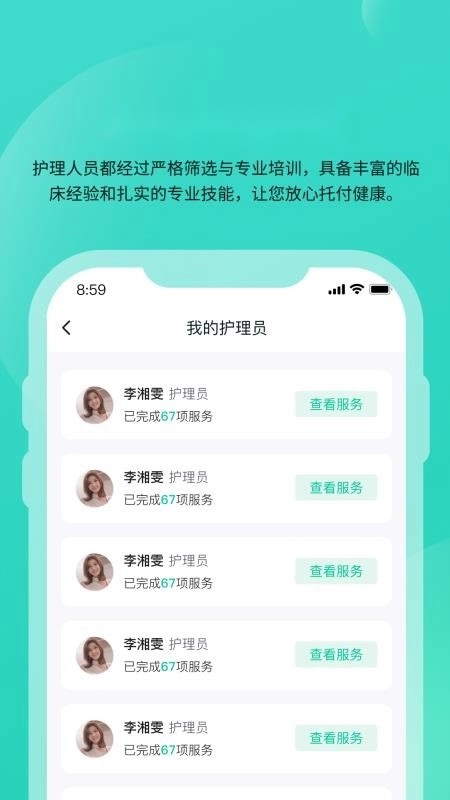 安恬护理手机免费版图3