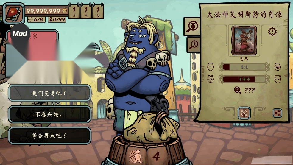 当铺人生传奇菜单mod版