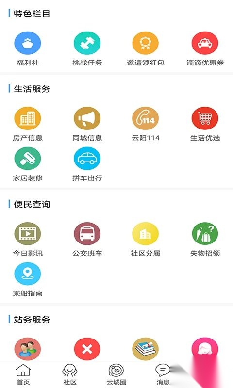 云阳人家安卓版