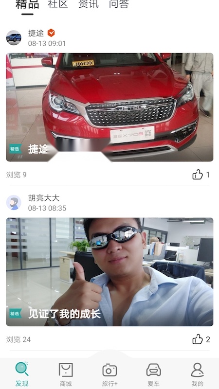 捷途汽车安卓版图2