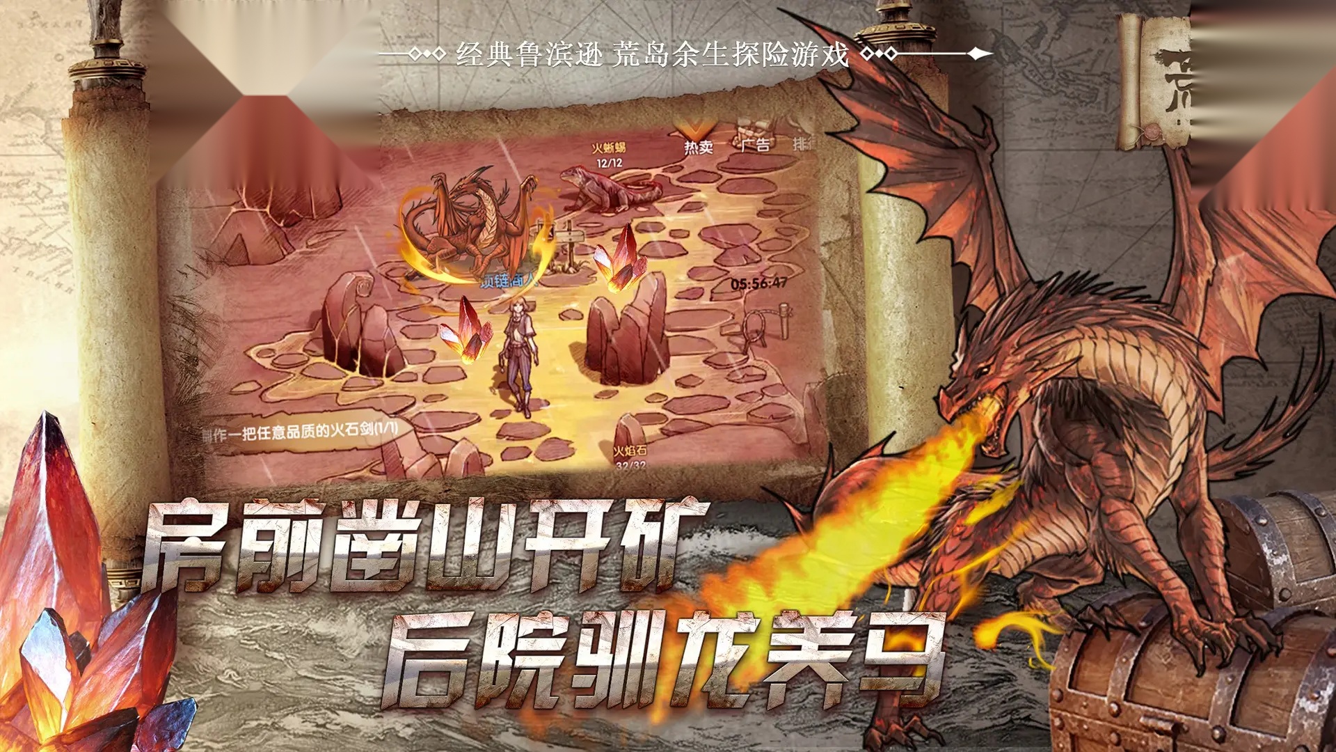 荒岛求生正式版