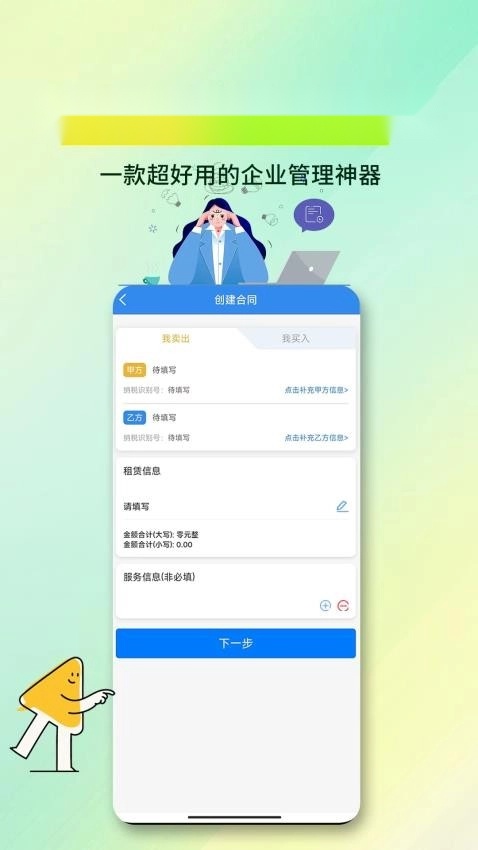 渝智智慧工程管理CRM系统平台