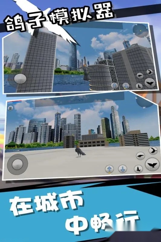 鸽子模拟器(鸽子模拟游戏)  手机版图1