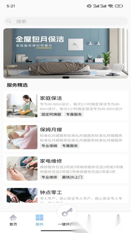 云门禁最新手机版图2