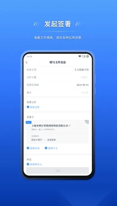 契约锁电子签约2026最新版图1
