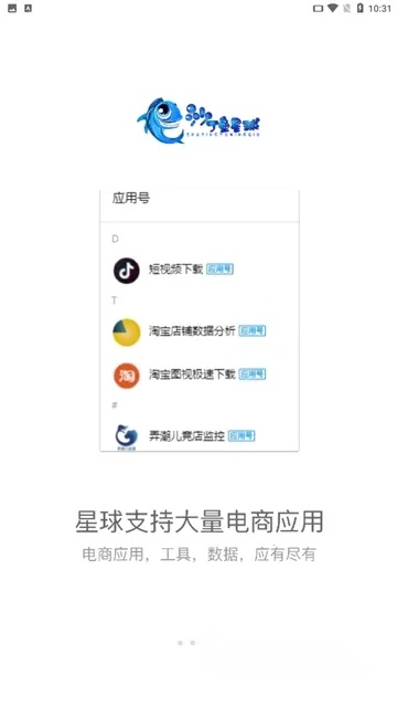 沙丁鱼星球2026手机版图5