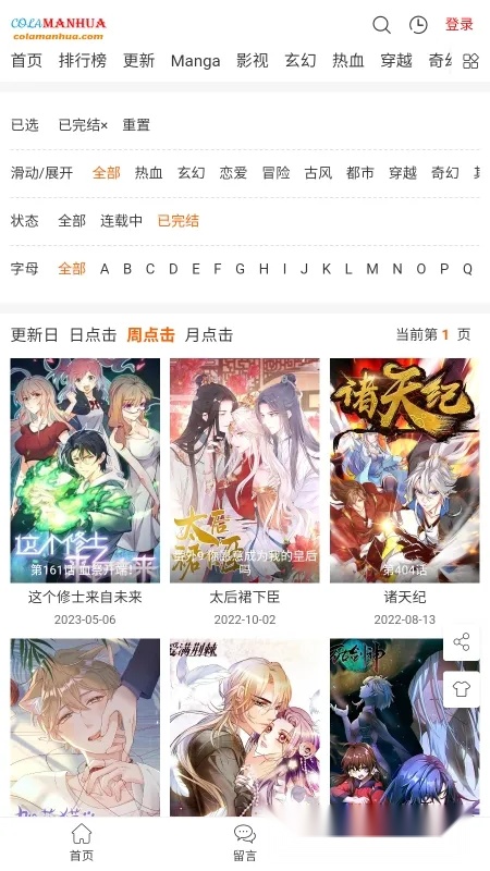 COLA漫画2025  安卓版