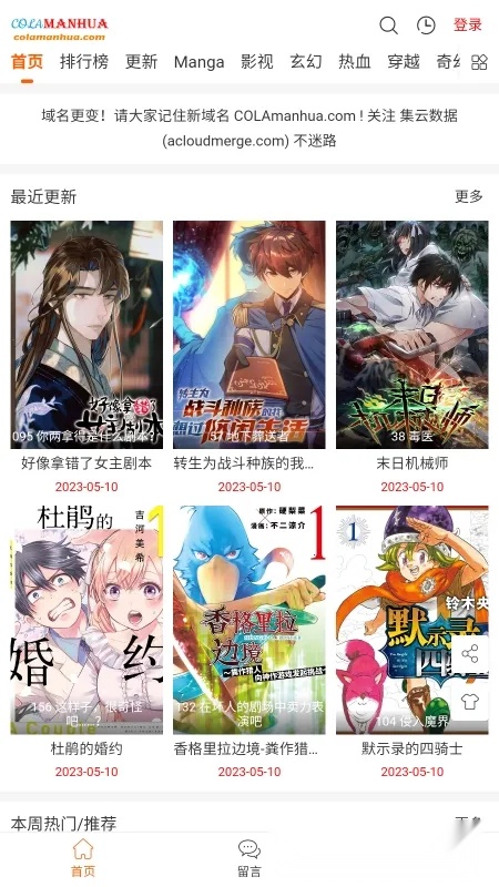 COLA漫画2025  安卓版