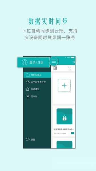 扫描王免费图1