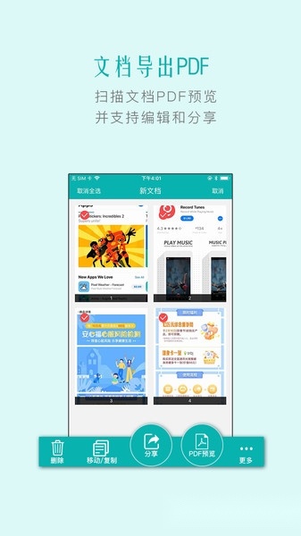 扫描王免费图2