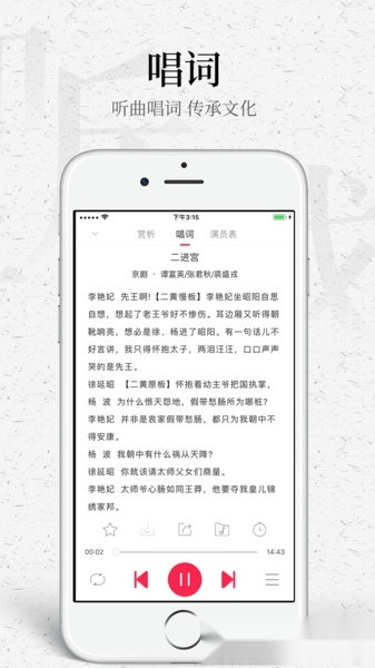 听戏软件图3