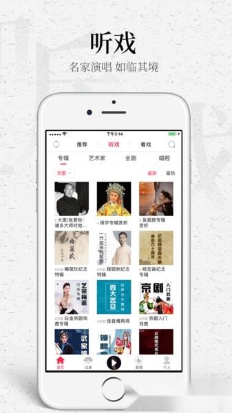 听戏软件图1