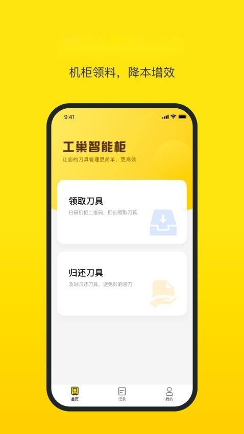 工巢手机版(4)