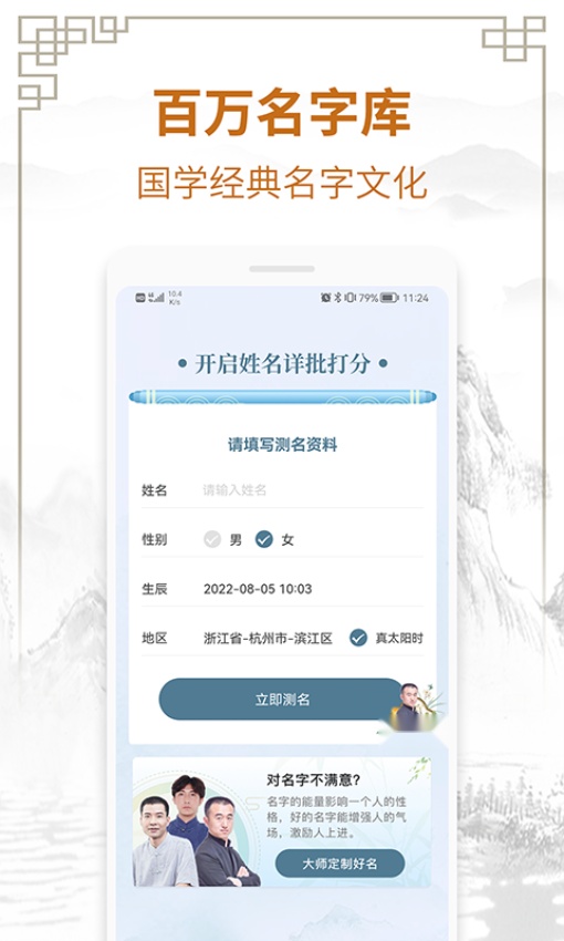 周易测名字打分手机正版图1