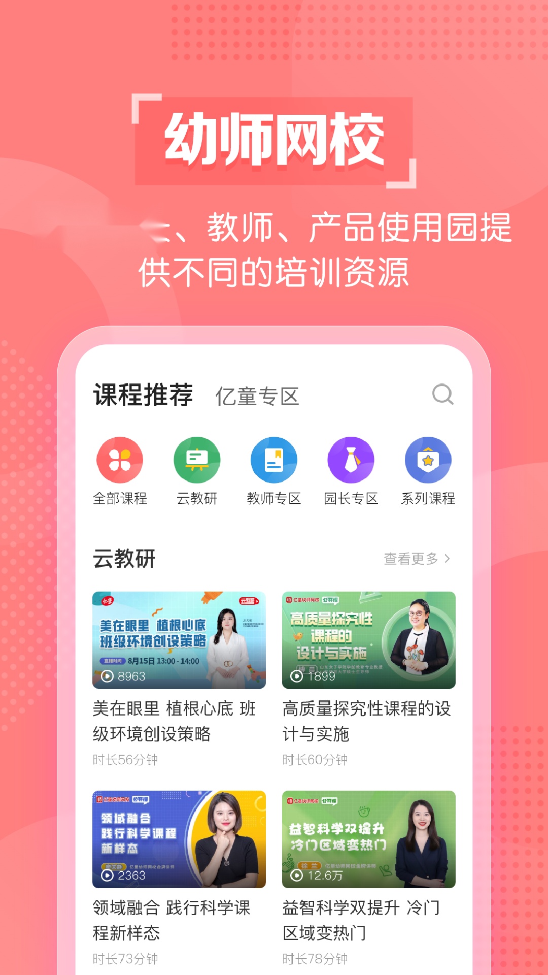 亿童幼师云图2