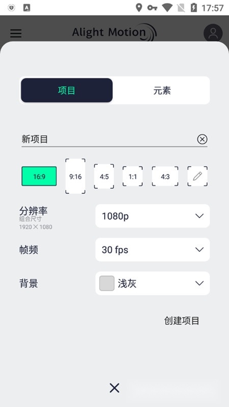 alightmotion会员版(2)