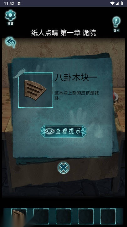 纸人点睛免广告版(2)