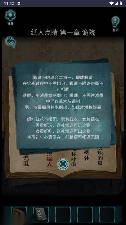 纸人点睛免广告版(5)