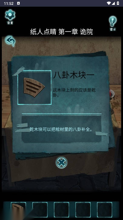 纸人点睛免广告版(3)