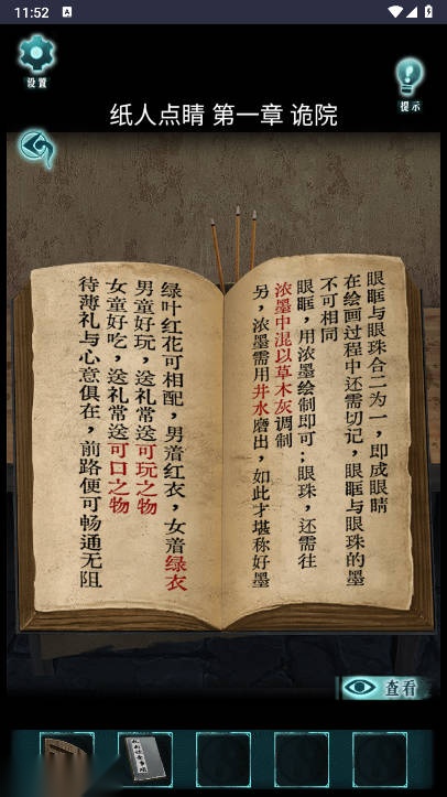 纸人点睛免广告版(4)