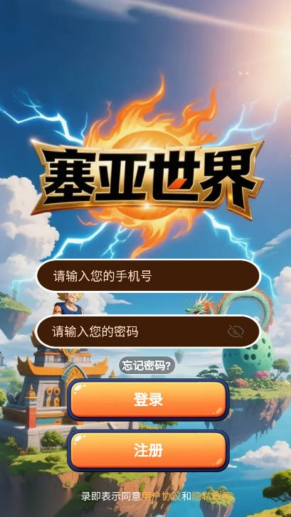 赛亚世界首码游戏  安卓中文版