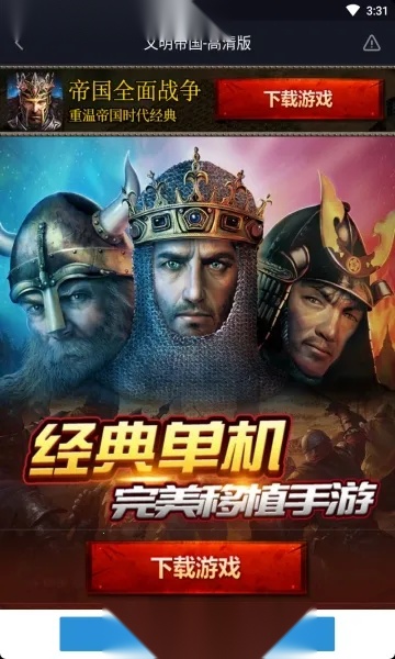 帝国全面战争2026最新版(2)