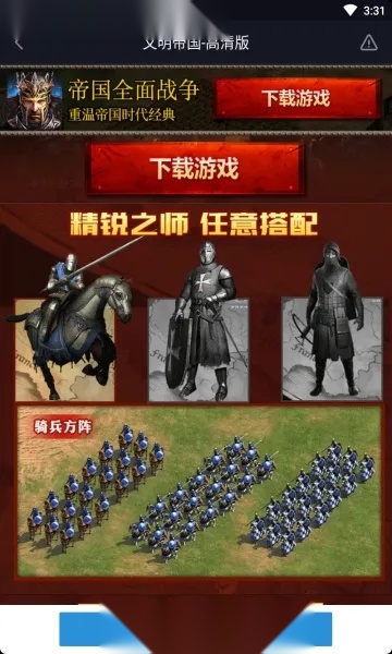 帝国全面战争2026最新版(1)
