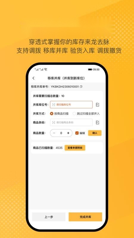 壹品仓储免费版图4
