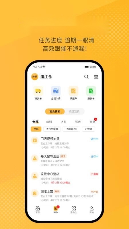 壹品仓储免费版图3