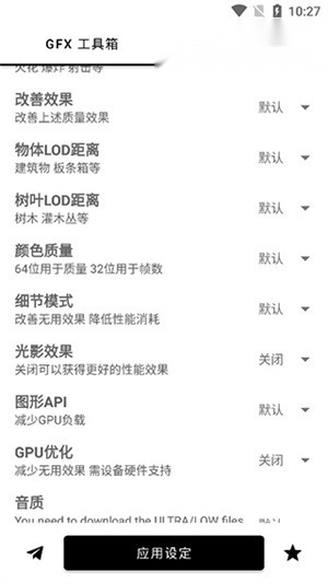 GFX工具箱助手最新免费版图2