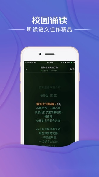 校园诵读软件手机版图2