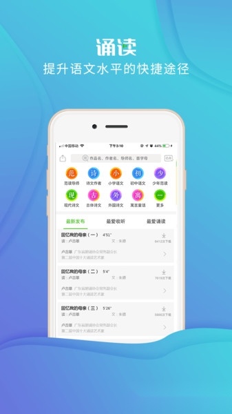 校园诵读软件手机版图3