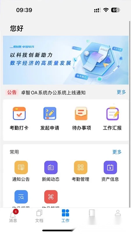 卓智软件原版图3