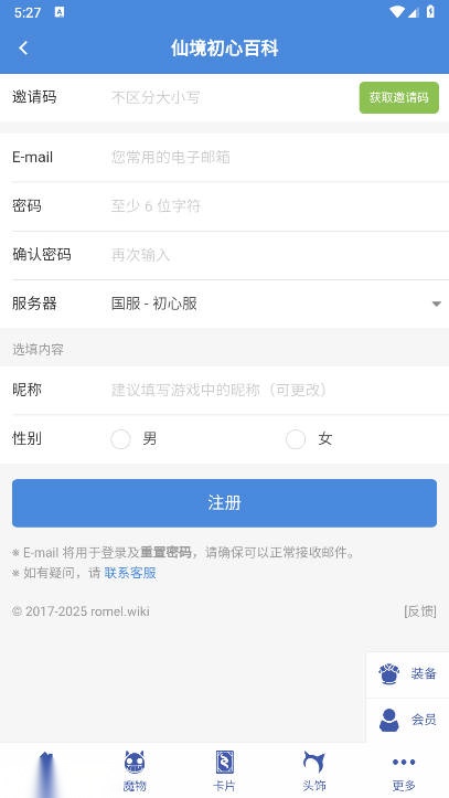 仙境初心百科最新版