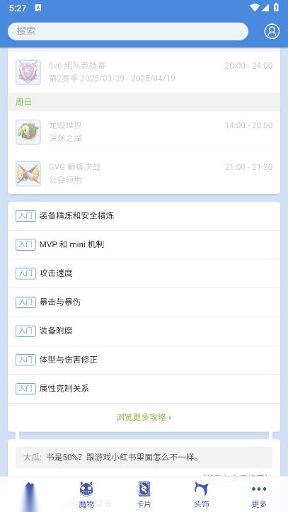 仙境初心百科最新版