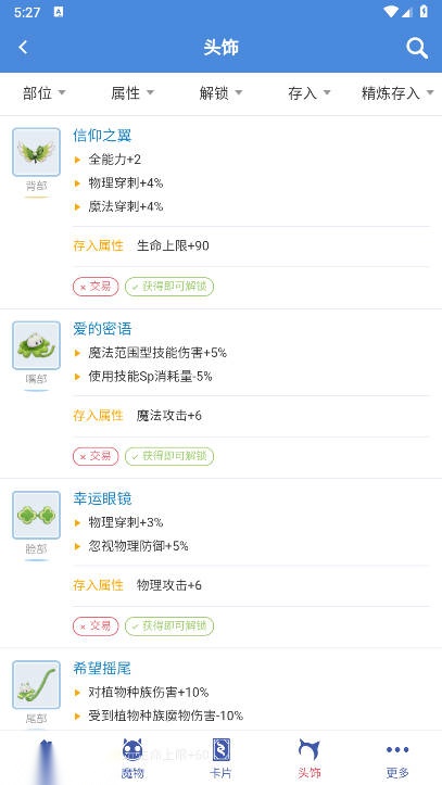 仙境初心百科最新版