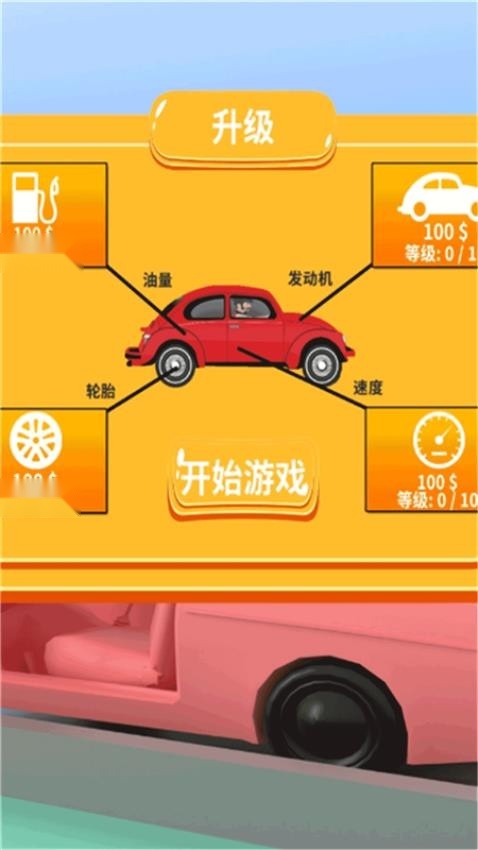 解压之旅游戏截图3