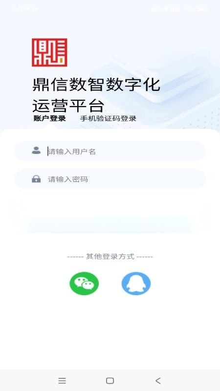 鼎信数智手机版图3