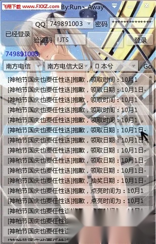 CF活动助手(CF道具领取工具)  安卓版图3