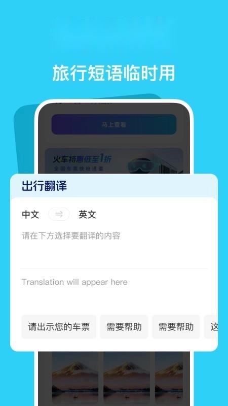 特惠火车机票查询最新版图3