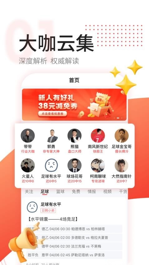红球会最新版
