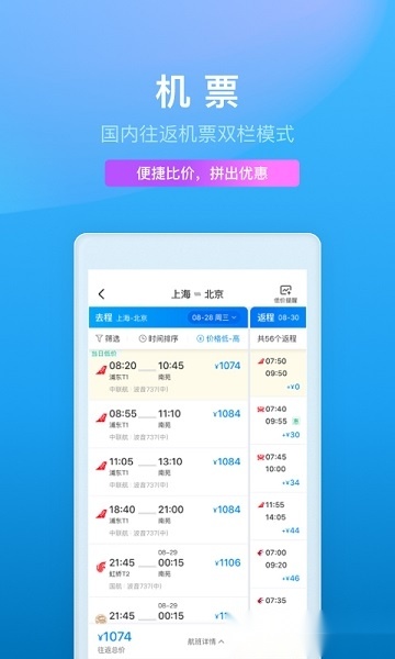 ctrip携程旅行网官方最新版图1