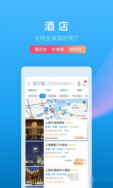 ctrip携程旅行网官方最新版图2
